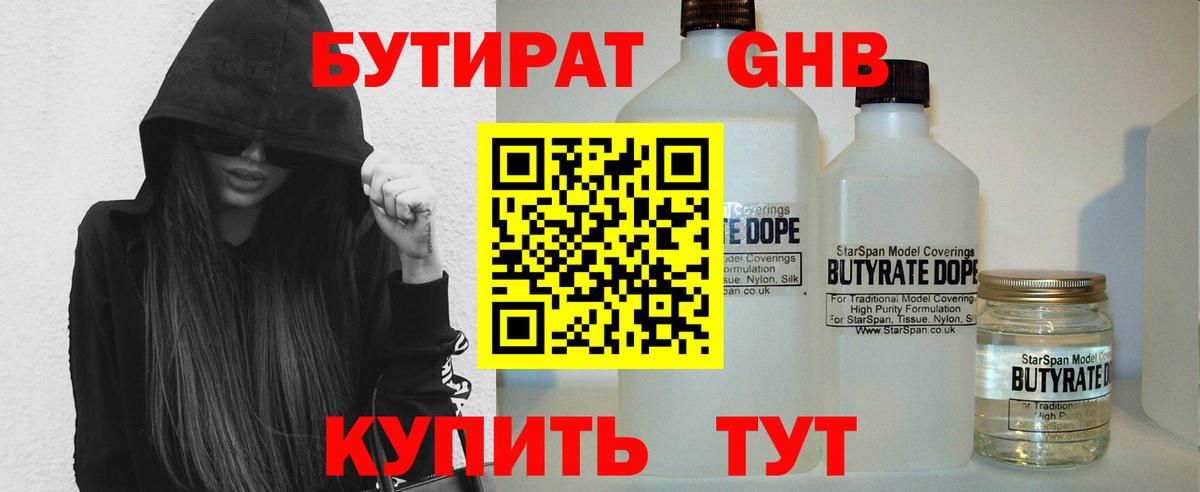 БУТИРАТ BDO  Вход с VPN  Братск 