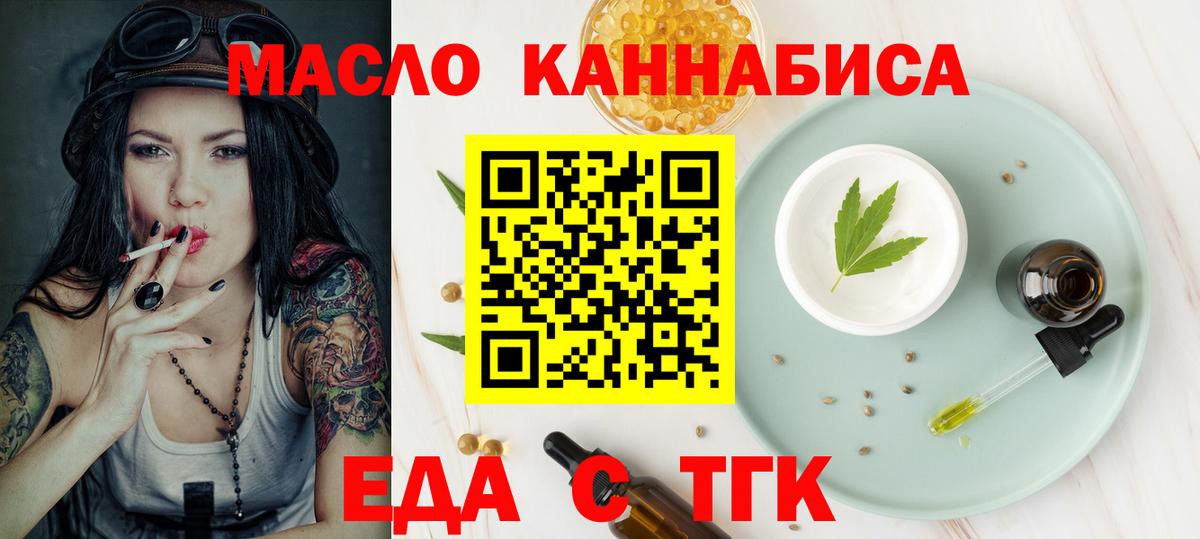Еда ТГК конопля  Вход с VPN  Братск 