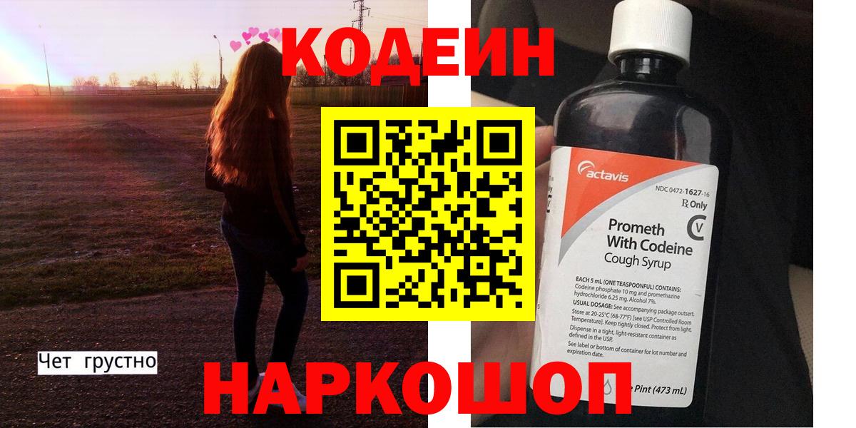 Братск  Codein напиток Lean (лин)  Codein напиток Lean (лин)  Вход с VPN 