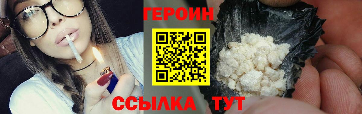 Героин  ГЕРОИН VHQ  Вход с VPN  Братск 