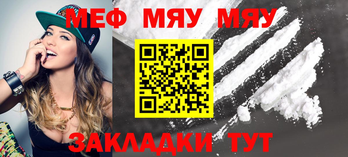 Мефедрон мяу мяу  Мефедрон  Братск  OMG зеркало  МЯУ-МЯУ mephedrone  Вход с VPN 