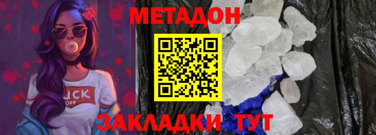 Метадон кристалл  Метадон methadone  Вход с VPN  МЕГА маркетплейс  Братск 